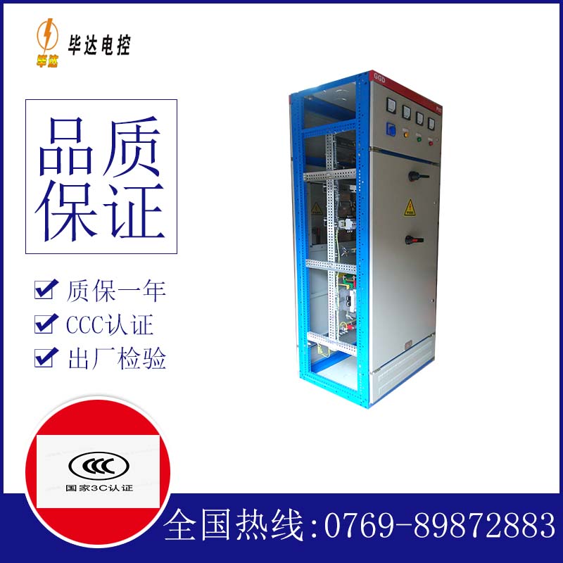 莞城街道GGD固定式开关柜